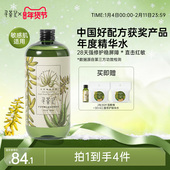 寻荟记三重修护精华水爽肤水湿敷修护屏障舒缓泛红维稳化妆男女