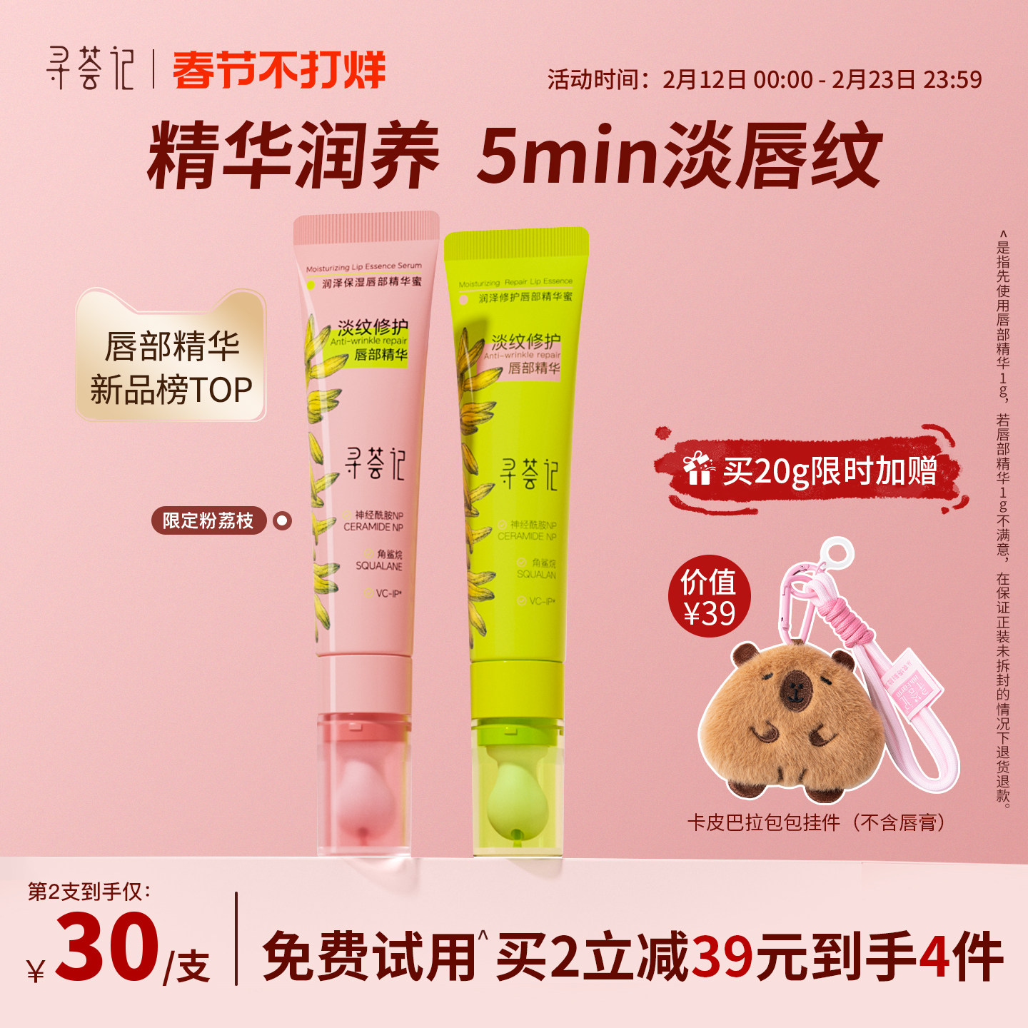 寻荟记唇部精华蜜润唇膏女保湿滋润补水防干裂唇油死皮淡唇纹唇膜