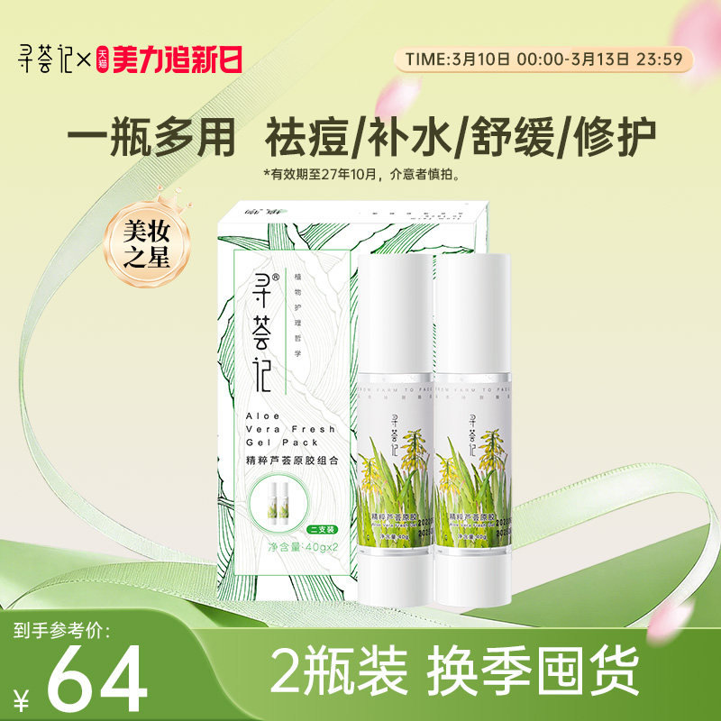 寻荟记原液芦荟胶正品官方旗舰店补水保湿面霜晒后修护女男士可用