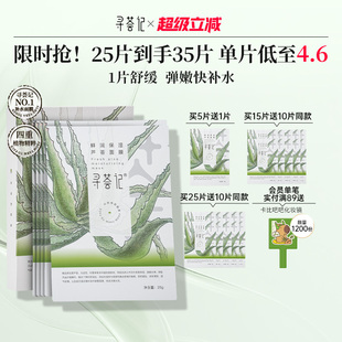 春夏男女 贴片马齿苋官方正品 寻荟记芦荟面膜补水保湿 舒缓肌肤换季
