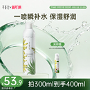 寻荟记补水喷雾芦荟深层高保湿 舒缓湿敷护肤国货男女贴化妆爽肤水