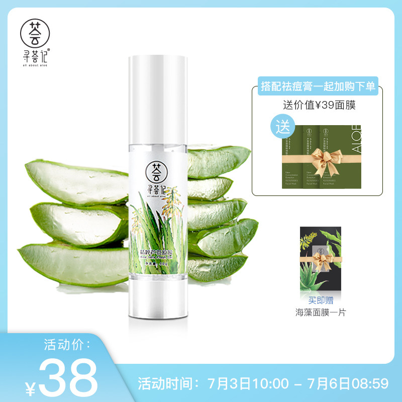 寻荟记芦荟胶正品痘印凝胶补水保湿晒后修复面霜护肤品男女