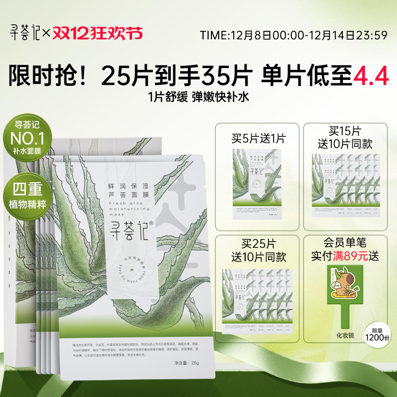 寻荟记芦荟面膜官方正品旗舰店