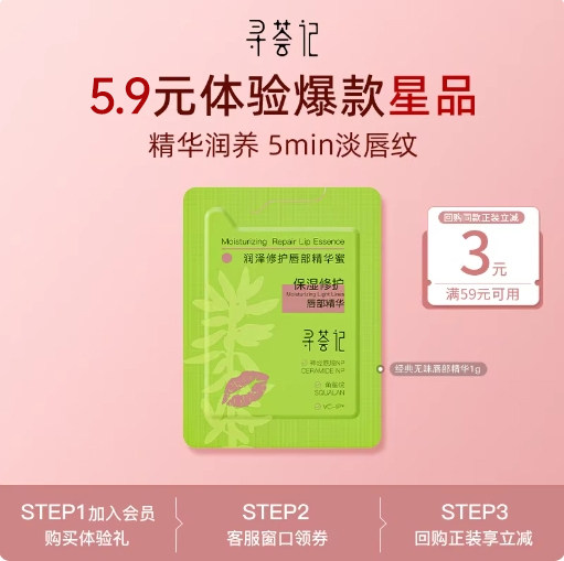 【顺手买一件】寻荟记唇部精华1g---试用装
