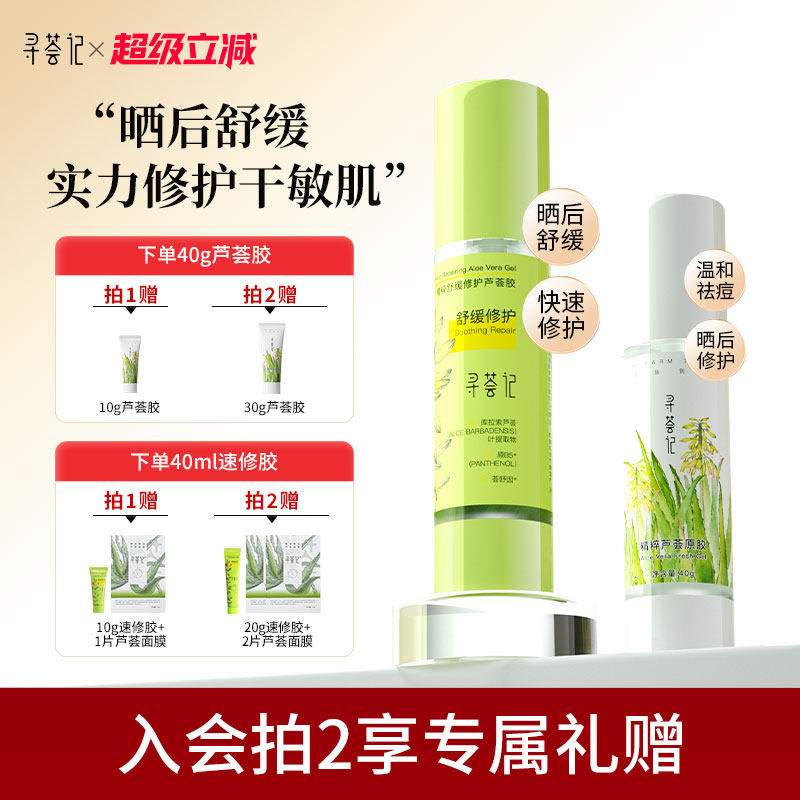 寻荟记芦荟胶速修胶正品官方祛痘凝胶补水保湿面霜女军训晒后修护
