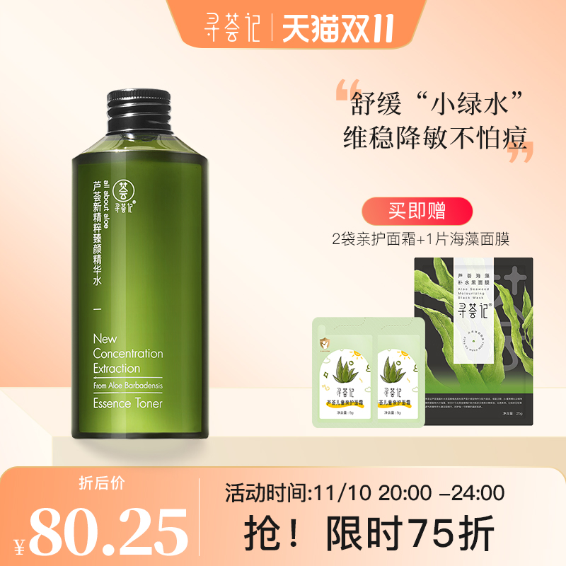 寻荟记芦荟精华水补水保湿干混油皮用化妆水褪红舒缓护肤品爽肤水