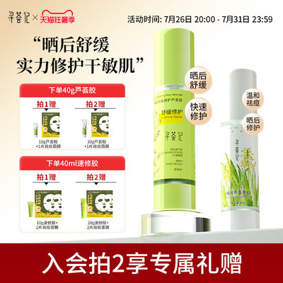 寻荟记芦荟胶速修胶正品官方祛痘凝胶补水保湿面霜女军训晒后修护
