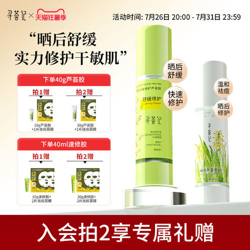芦荟胶正品官方旗舰店