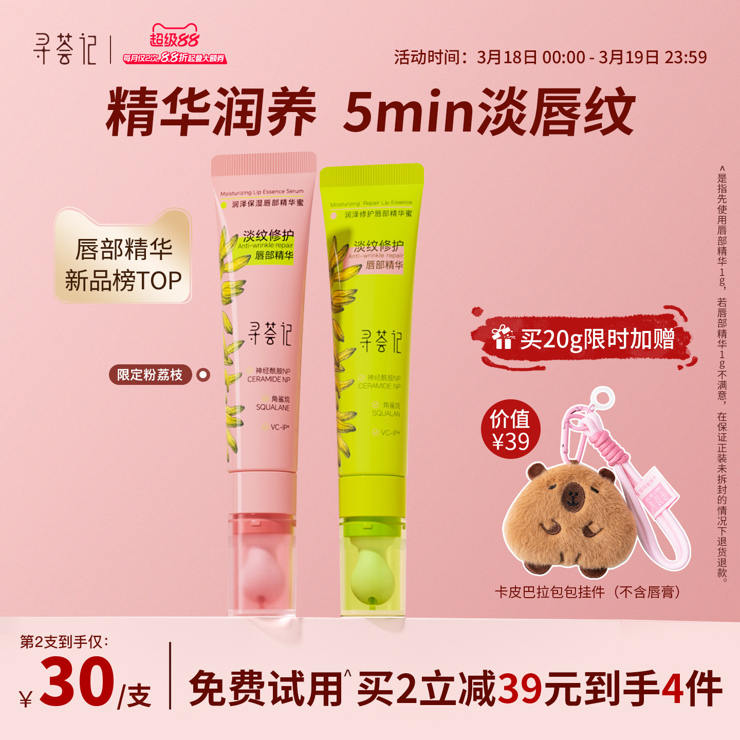 寻荟记唇部精华蜜润唇膏女保湿滋润补水防干裂唇油死皮淡唇纹唇膜