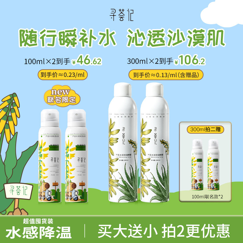 寻荟记芦荟喷雾深层补水高保湿舒缓爽肤水湿敷护肤国货正品男女
