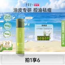 寻荟记芦荟发酵控油祛痘水乳液油皮淡化痘印补水保湿清爽滋润面霜