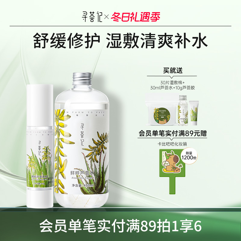 芦荟胶套装补水保湿面霜平衡男女