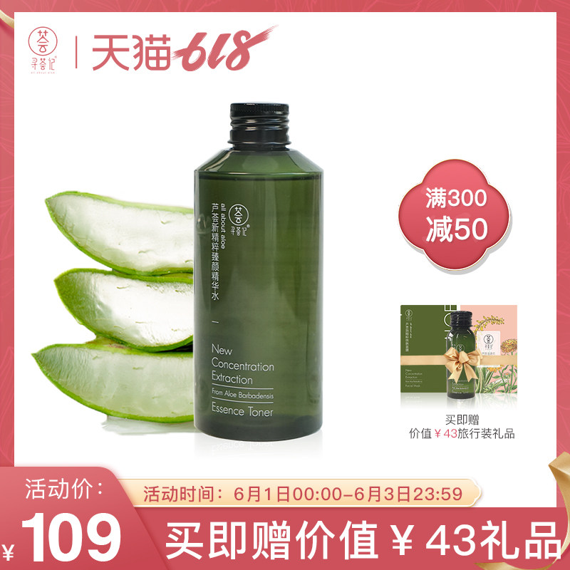 寻荟记芦荟精华水补水保湿水油平衡收缩毛孔爽肤化妆水护肤品男女