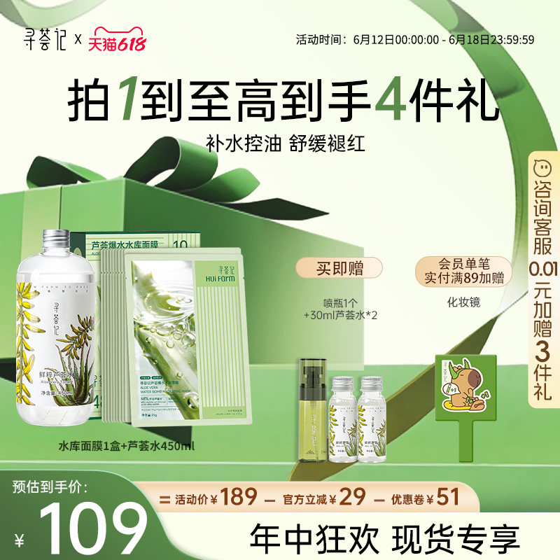 寻荟记补水保湿套装礼盒