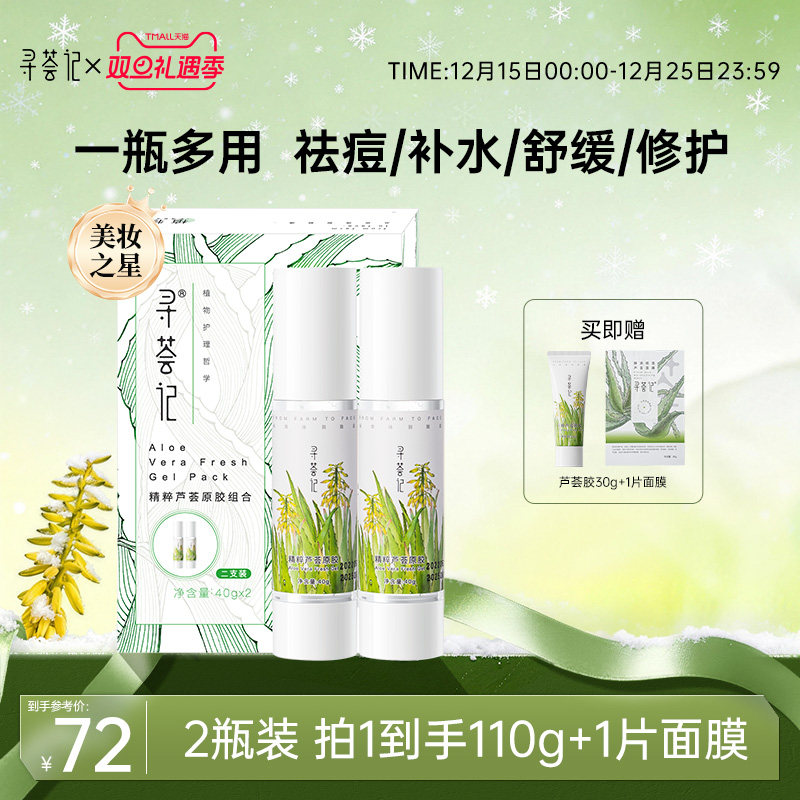寻荟记原液芦荟胶正品官方旗舰店补水保湿面霜晒后修护女男士可用