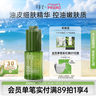 寻荟记植物酸祛痘精华液舒缓修护平衡控油维稳去闭口粉刺温和嫩肤