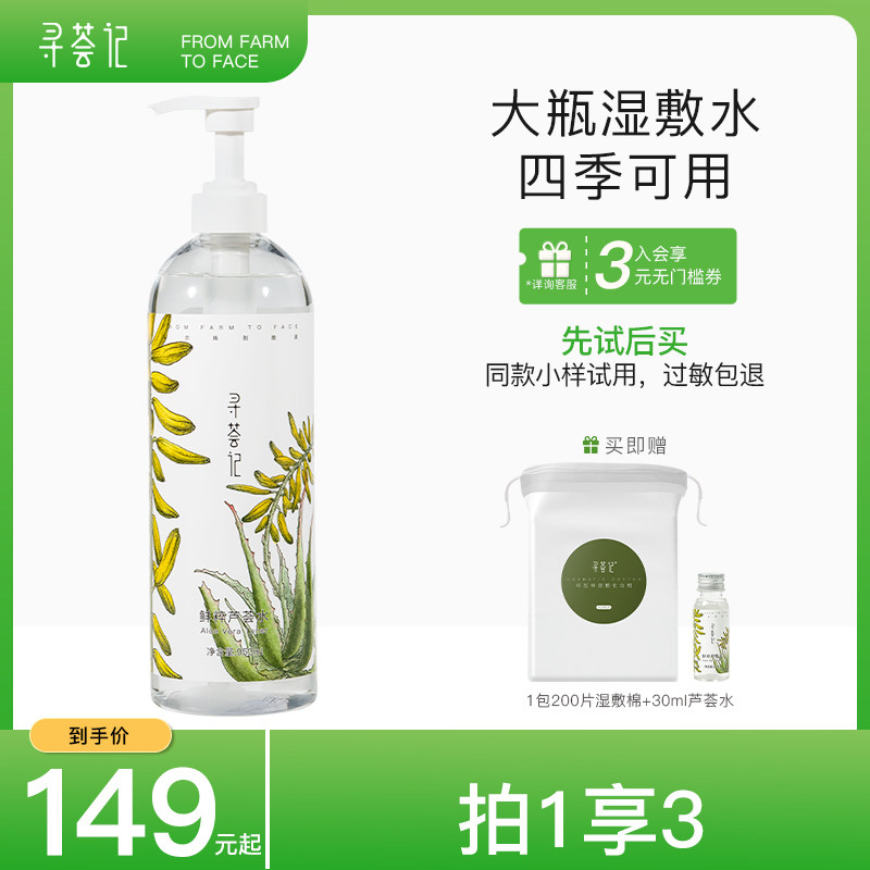 寻荟记芦荟水950ml芦荟胶950g大瓶加量装补水晒后修护祛痘淡印
