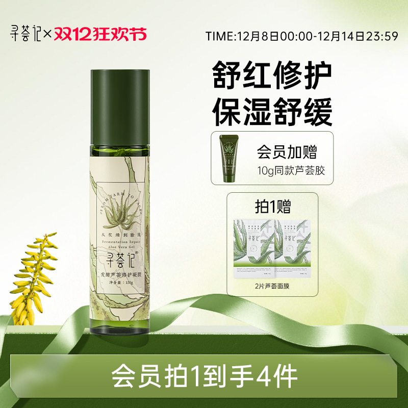 寻荟记晒后修护舒缓适合所有肤质