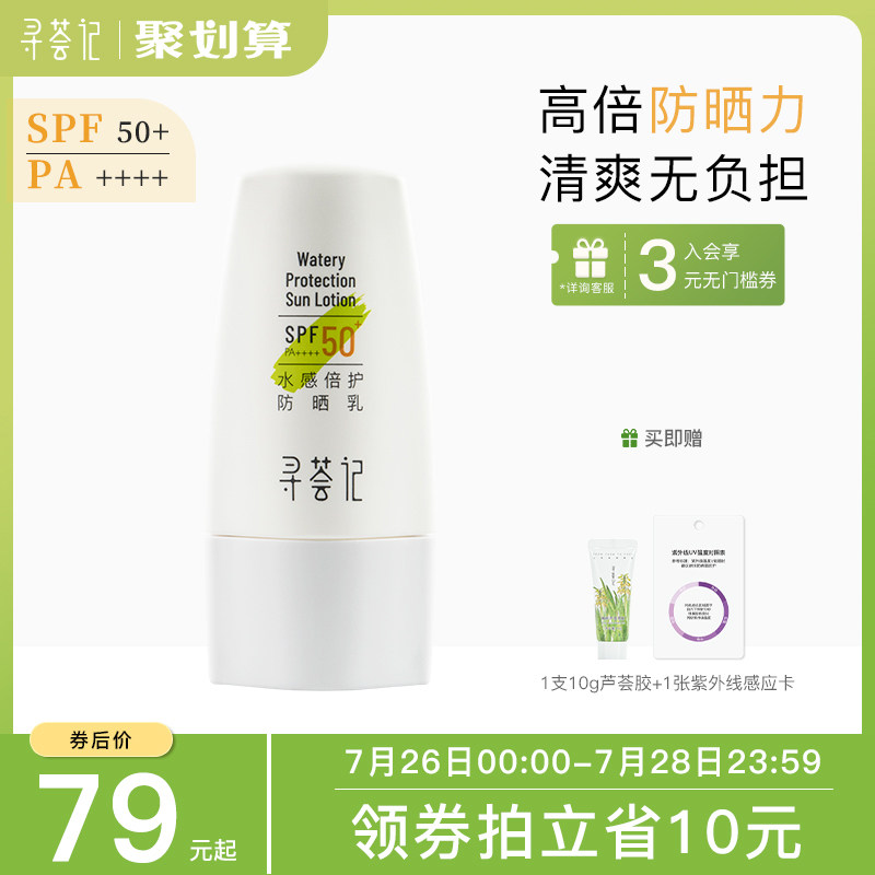 寻荟记水感倍护防晒乳身体面部隔离防晒二合一妆前乳隔离霜防晒霜