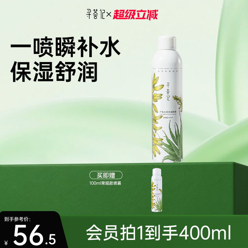 寻荟记多种肤质补水保湿 31元 - 86线报
