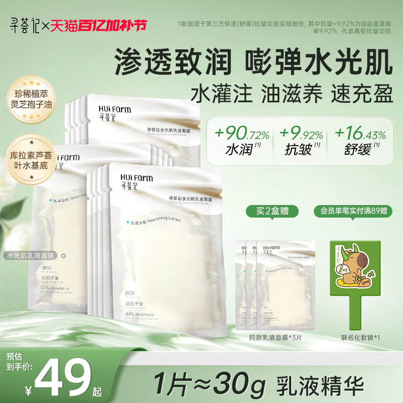 寻荟记水光乳液面膜油敷膜补水保湿嘭弹熬夜抗皱舒缓芦荟清爽精华