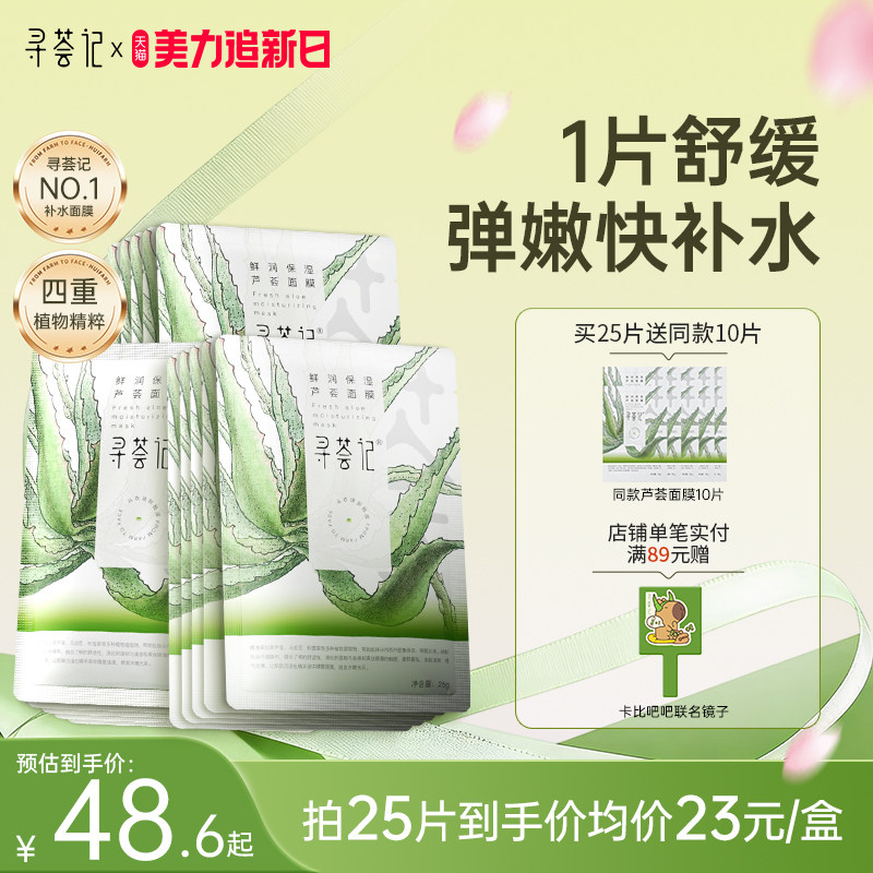 寻荟记芦荟面膜补水保湿舒缓肌肤换季贴片马齿苋官方正品春夏男女