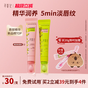 寻荟记唇部精华蜜润唇膏女保湿 滋润补水防干裂唇油死皮淡唇纹唇膜