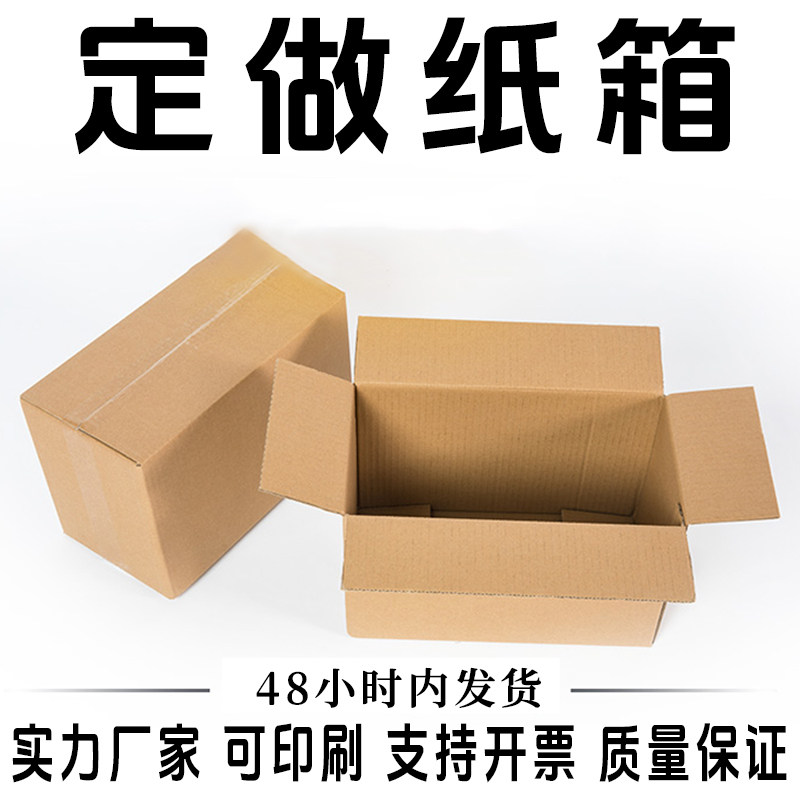 温州本地厂家纸箱5层BC瓦楞牛皮纸板纸箱物流搬家快递