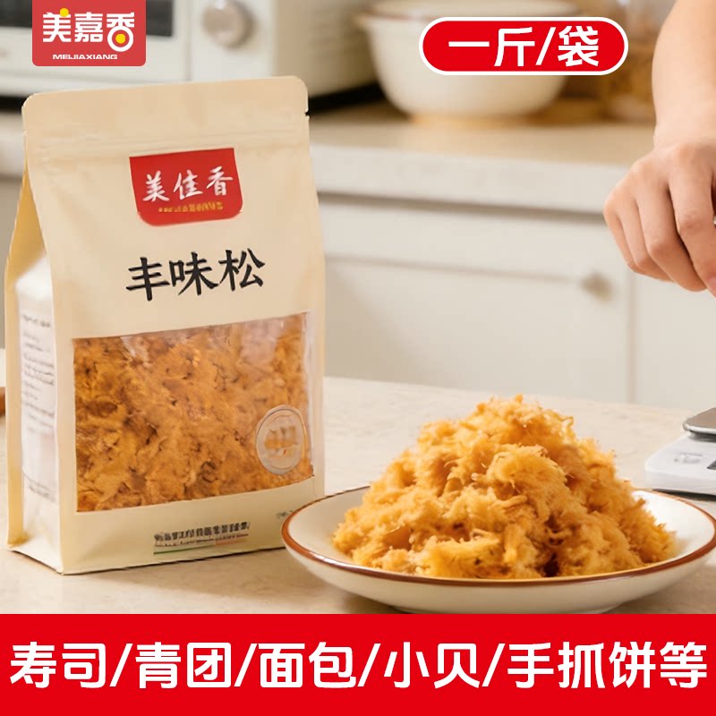 金丝丰味松B级500g肉粉松海苔原味小贝寿司蛋糕面包青团烘焙专用