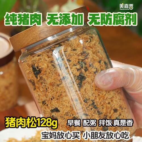 纯猪肉松无添加128g高蛋白高钙