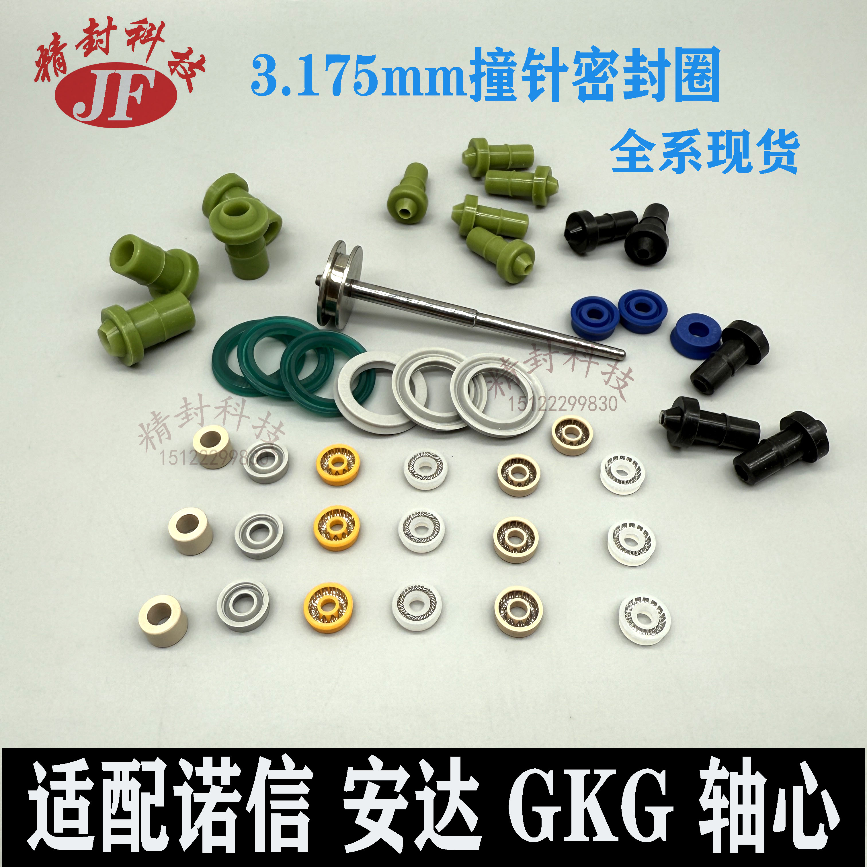 安达GKG诺信点胶机泛塞封3.175/3.2*8*3轴心PEEK点胶阀撞针密封圈