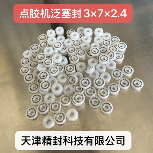 撞针密封圈3*7*2.4UPE泛塞封