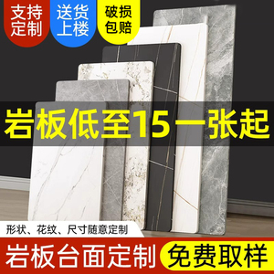 岩板台面定制大理石桌面板餐边柜台面板厨房瓷砖茶几桌面板材订制