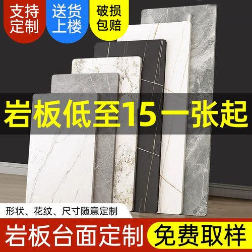 岩板台面定制大理石桌面板餐边柜台面板厨房瓷砖茶几桌面板材订制