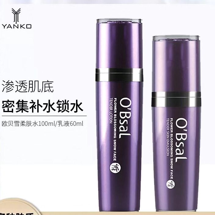 O'BsaL欧贝雪润肤水乳套装女抗皱紧致舒缓保湿肌肤柔肤水乳液组合