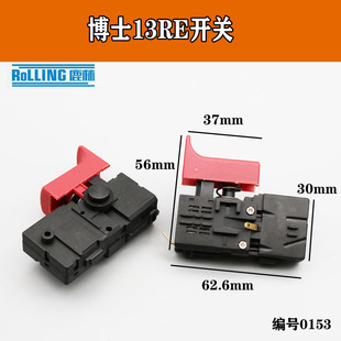 鹿林博士手电钻调速开关TBM3400/3500 GBM10RE/13RE电钻配件 0153