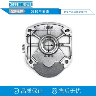 适配牧田HM0810 通配东城Z1G-FF-6电镐铝件中间盖电动工具配件