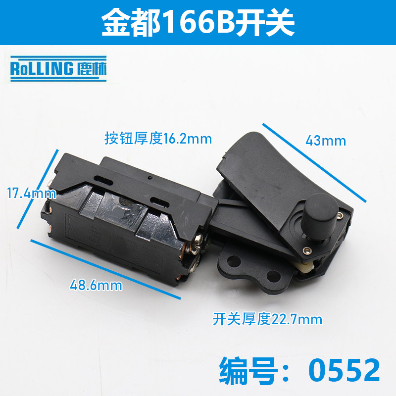 福禄斯精品开关 355mm切割机无齿锯电锯 金都166b水钻机开关0552