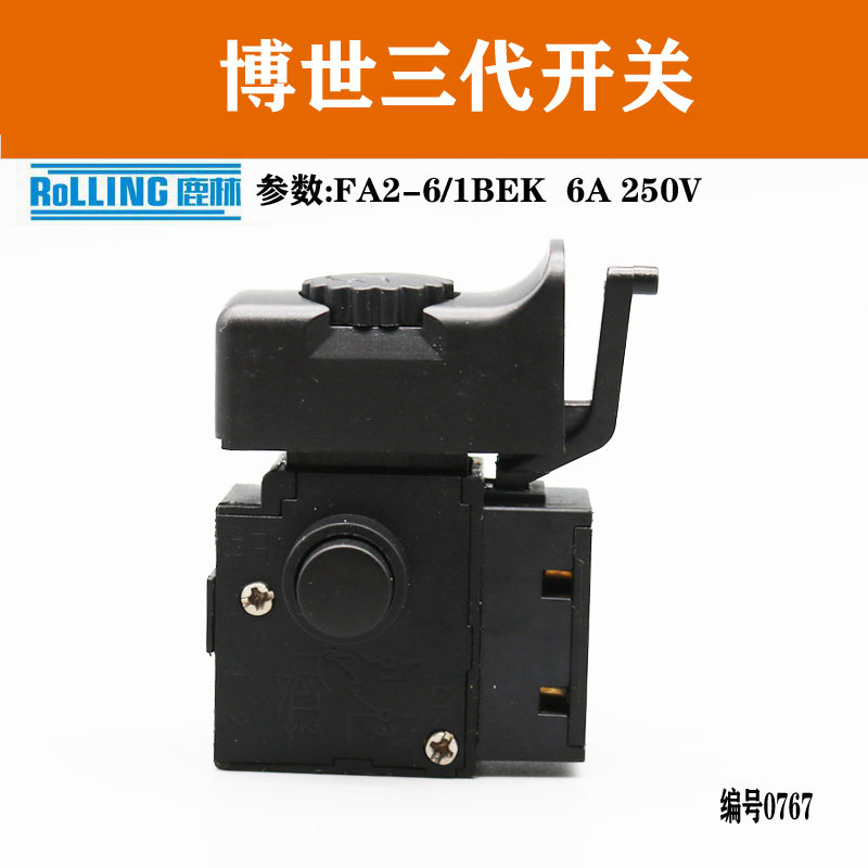 手电钻开关手枪钻冲击钻调速博世三代正反转电动工具无级0767