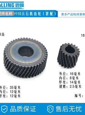 鹿林配件 4SB 110 云石机齿轮紧配 牧田4100石材切割机齿轮0090