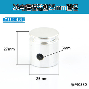 直径25 电锤精品 0330 28型两用双用冲击钻铝气缸活塞连杆