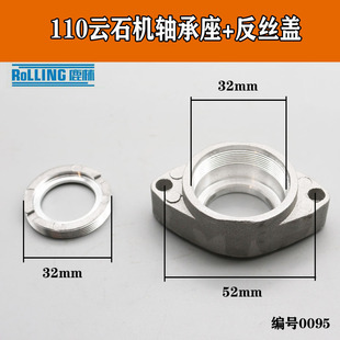 轴承0095 切割机轴承套 鹿林电动工具配件 110云石机轴承座反丝盖