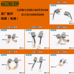 原厂金都水钻机碳刷8260 6166 166T 6118 120B 130B 1600精品电刷