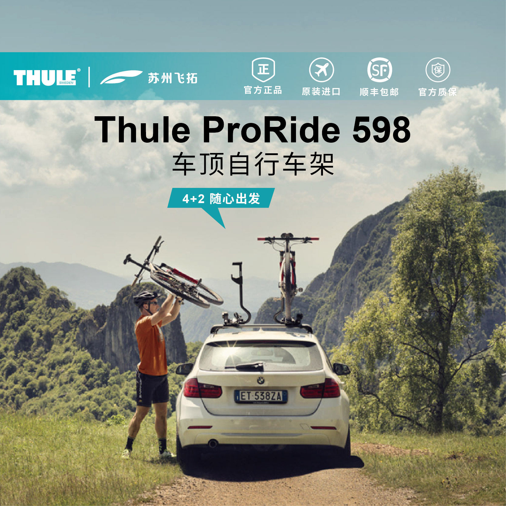 瑞典拓乐Thule ProRide 598自行车架车顶自行车架汽车载自行车架