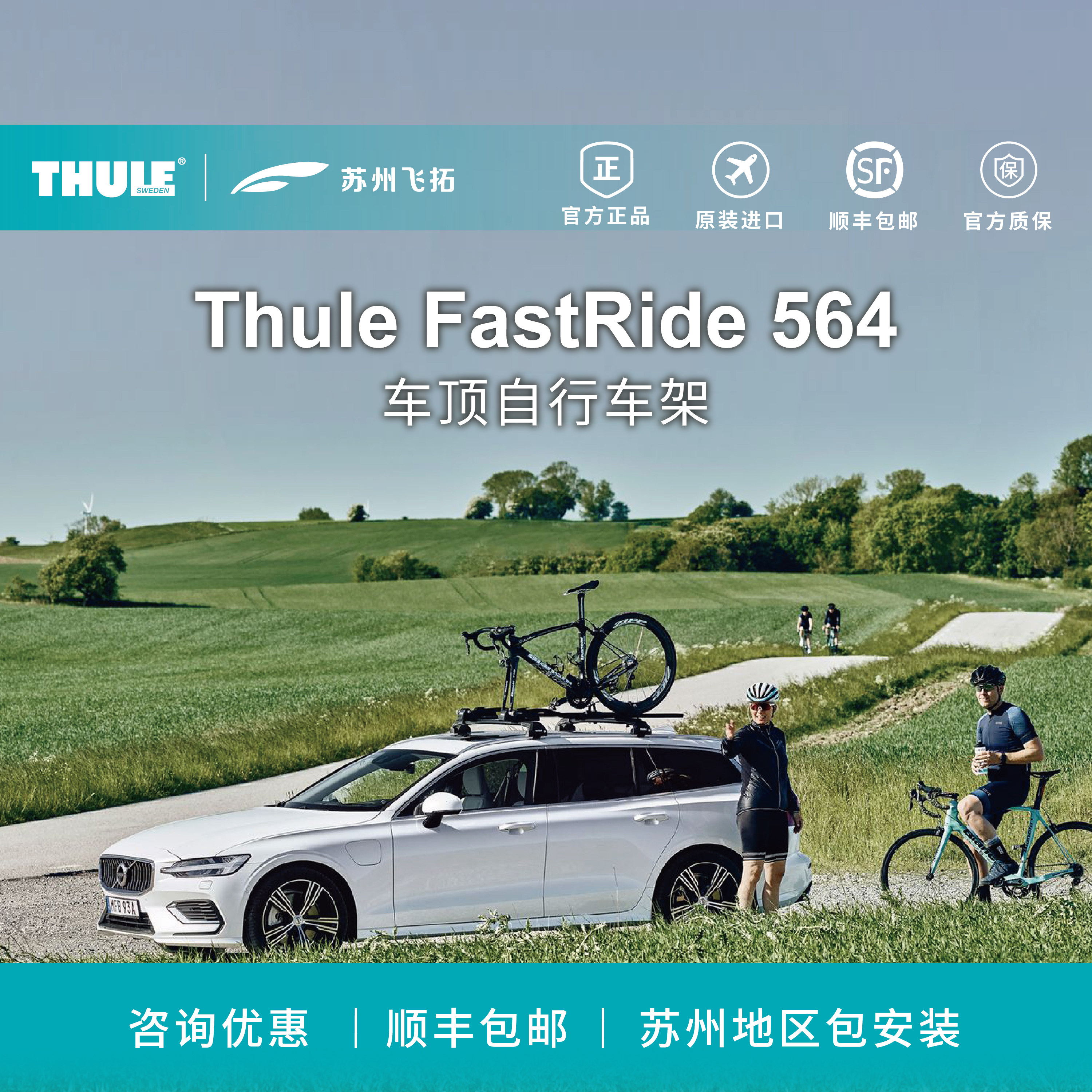拓乐Thule Fast Ride 564车载车顶架suv轿车通用自行车固定放置架