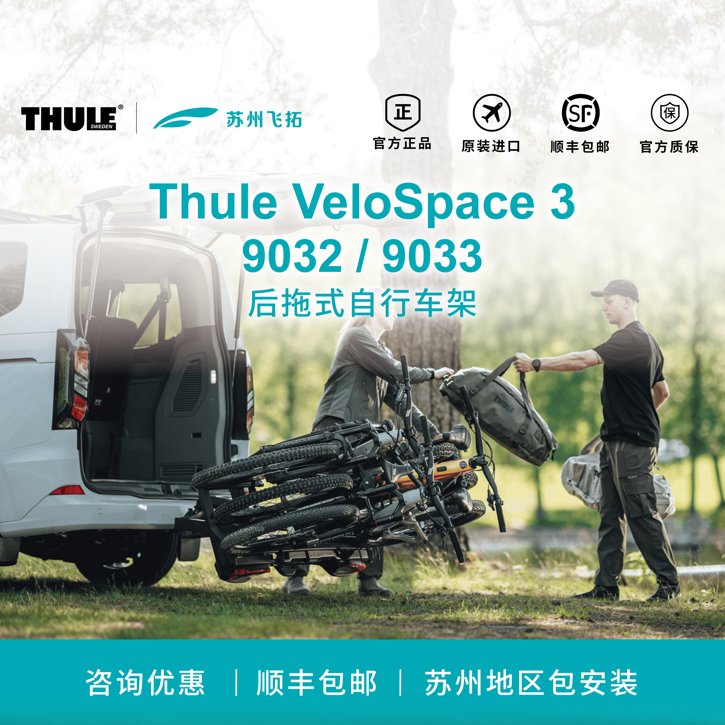 Thule拓乐 VeloSpace 3后拖式自行车架9032/9033车载架