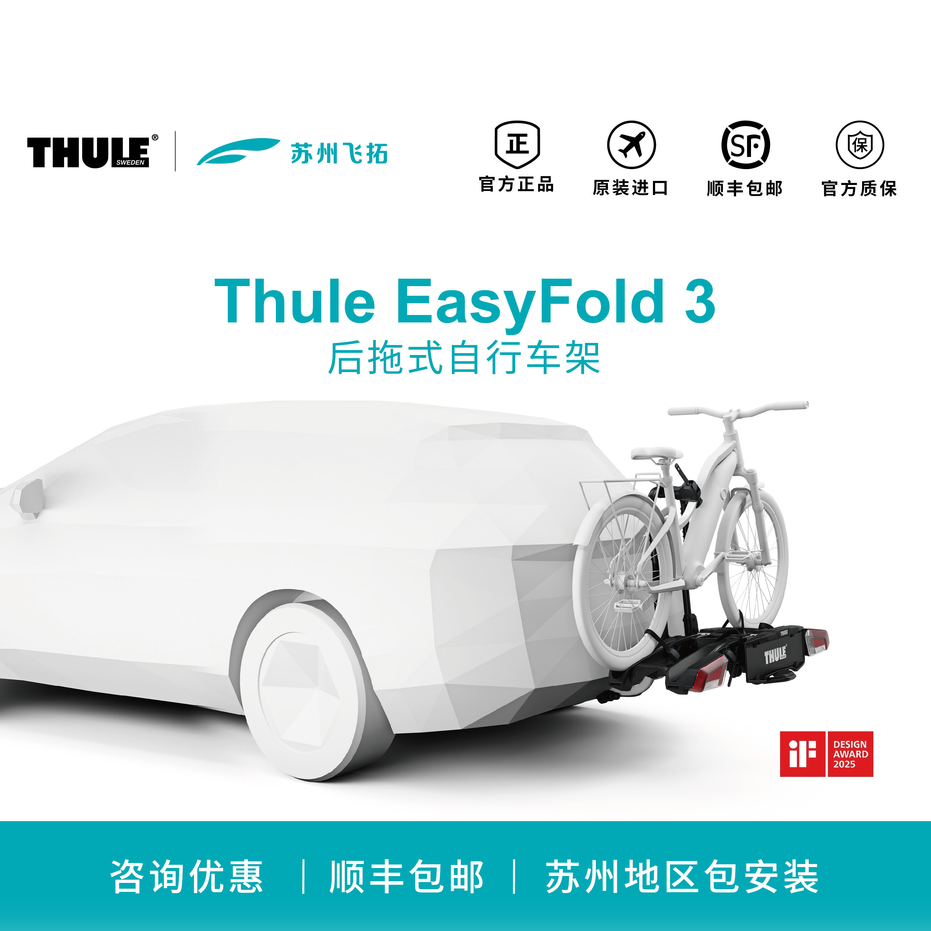 瑞典拓乐Thule EasyFold 3后拖式自行车架944 945可折叠新款
