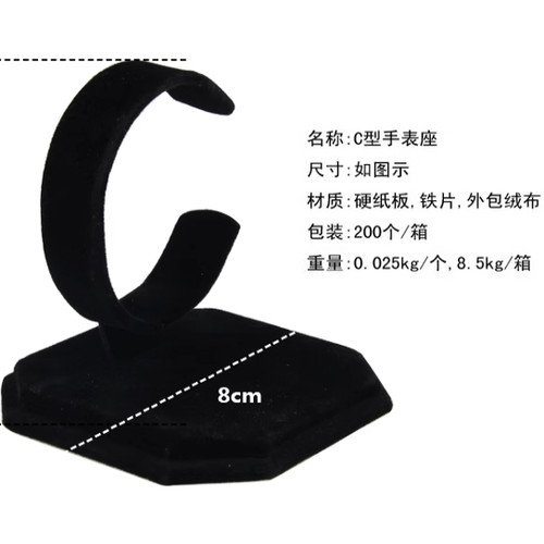 C型手表支架展示架简约手表托座