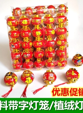 福发财红色小灯笼春节喜庆节日装饰品花盆景植物树上装扮吊挂灯笼