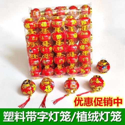 植绒红小灯笼新年节日花卉发财树